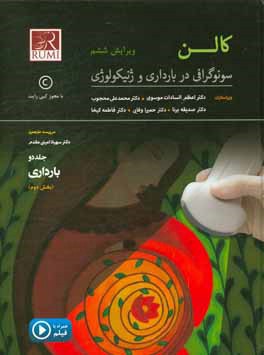 Callen's Ultrasonography Volume 2